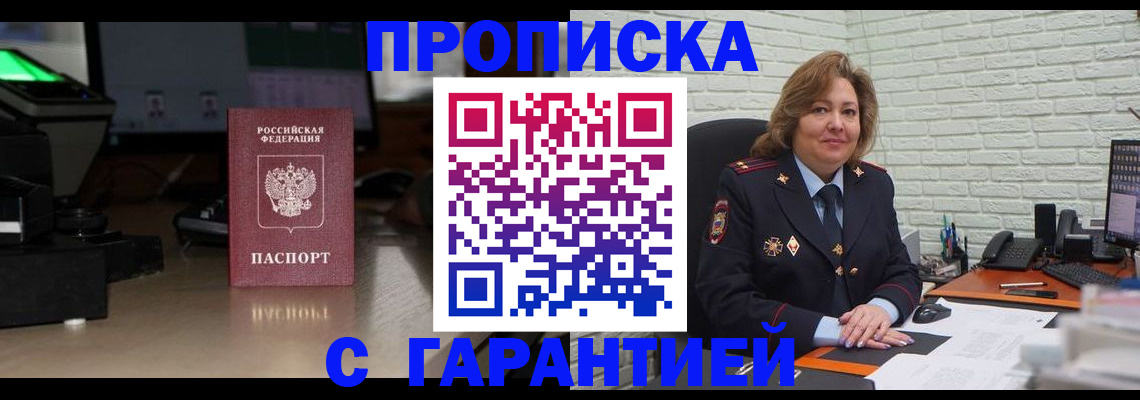 прописка поиск в Борзе