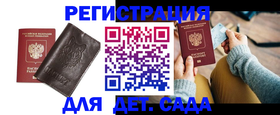 прописка для работы в Борзе