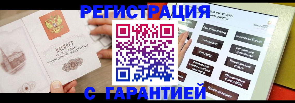 временная регистрация для всех в Борзе
